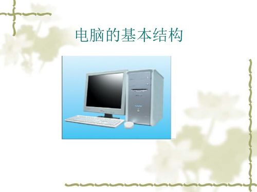 電腦硬件入門(mén) 從零開(kāi)始的信息技術(shù)基礎(chǔ)與高效學(xué)習(xí)資源下載指南